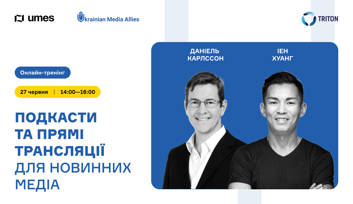 «Подкасти та прямі трансляції для новинних медіа». Як запустити, поширити та монетизувати аудіоконтент.